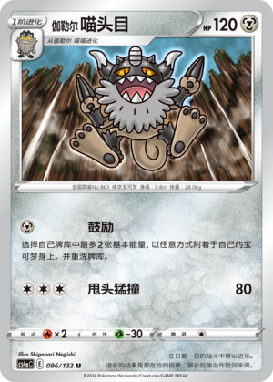Galarian Perrserker Card