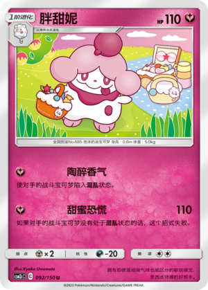 Slurpuff Card
