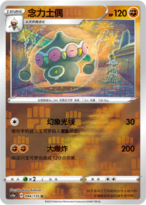 Claydol Card