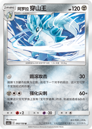 Alolan Sandslash Card