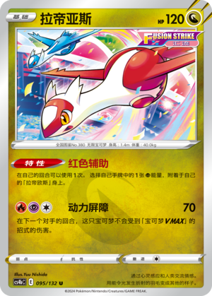 Latias Card