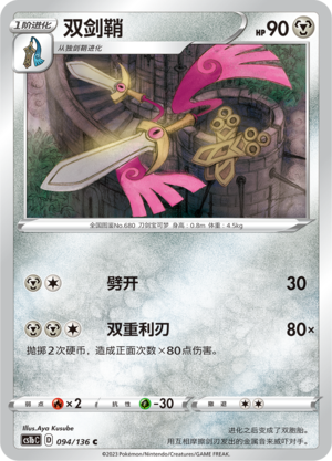 Doublade Card