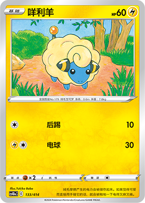 Mareep Card