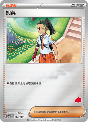 [Trainer] Nemona Card
