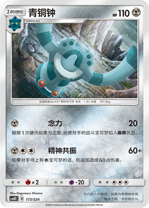 Bronzong Card