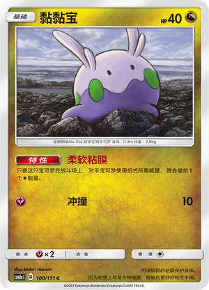 Goomy Card