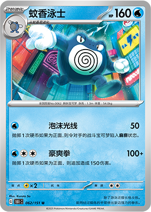 Poliwrath Card