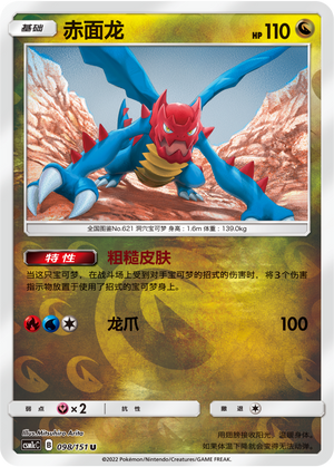 Druddigon Card