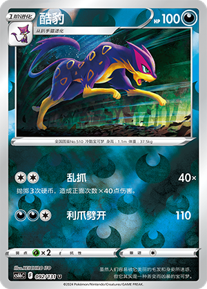 Liepard Card