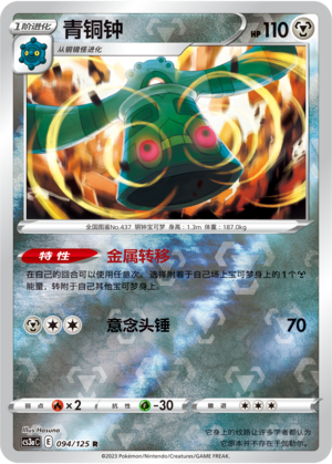Bronzong Card