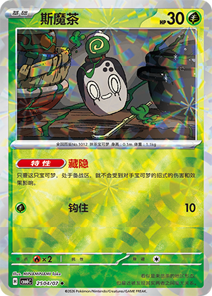 Poltchageist 斯魔茶 25 04/07 CBB6C