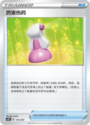 [Trainer] Hyper Potion Card