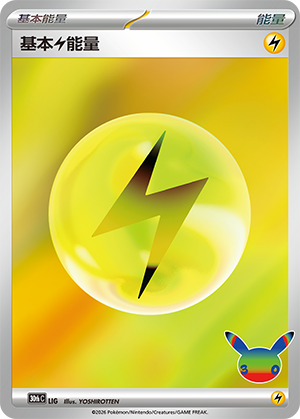 Basic Lightning Energy 基本雷能量 LIG