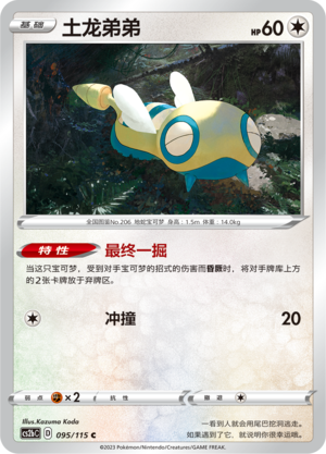 Dunsparce Card