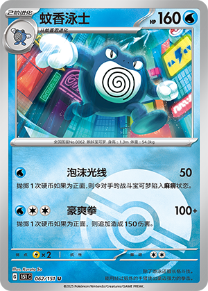 Poliwrath Card