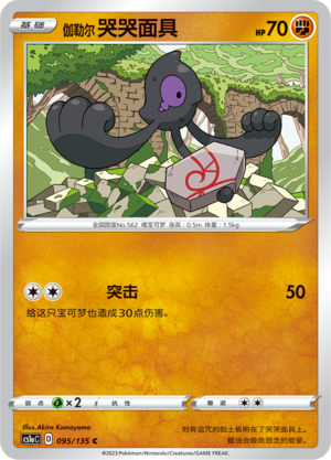 Galarian Yamask Card