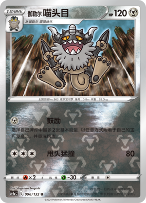 Galarian Perrserker Card
