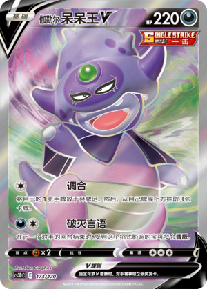 Galarian Slowking V Card