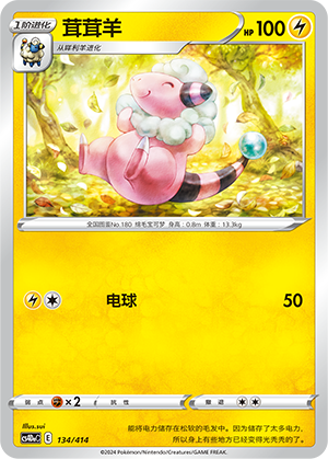 Flaaffy Card