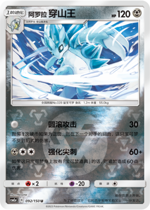 Alolan Sandslash Card