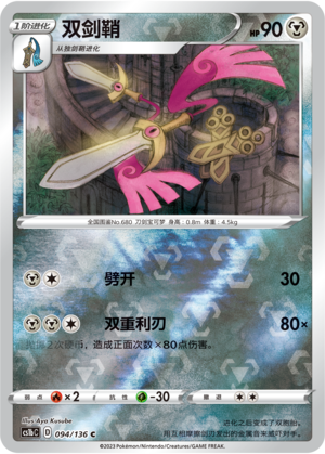 Doublade Card