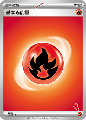 Basic Fire Energy 基本火能量 FIR