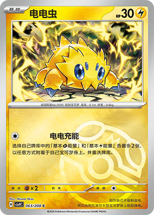Joltik Card