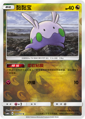 Goomy Card