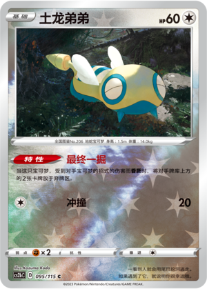 Dunsparce Card