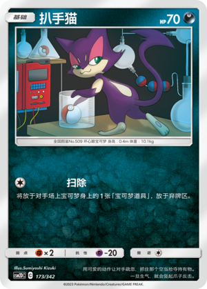 Purrloin Card