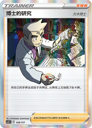 [Trainer] Professor's Research Card