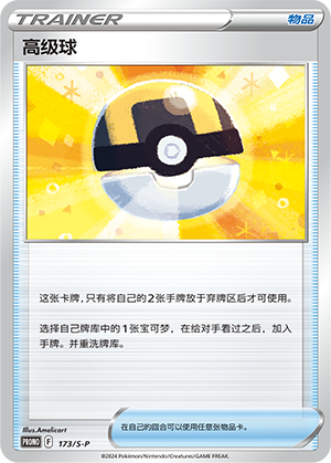 [Trainer] Ultra Ball Card