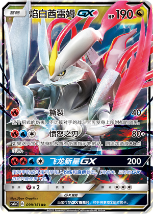 White Kyurem GX Card