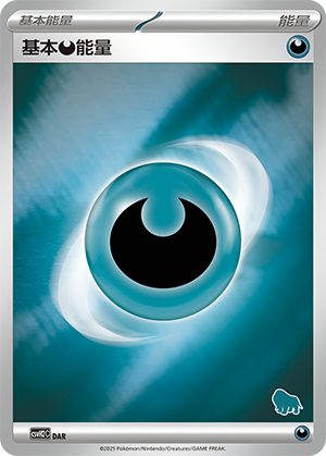 Basic Darkness Energy Card