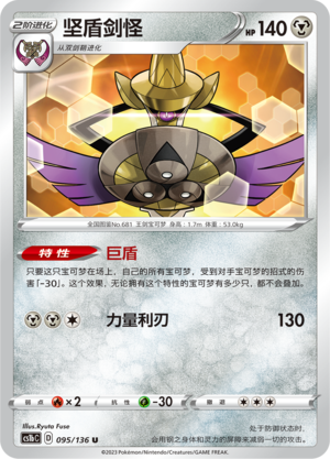 Aegislash Card