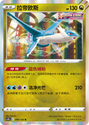 Latios Card