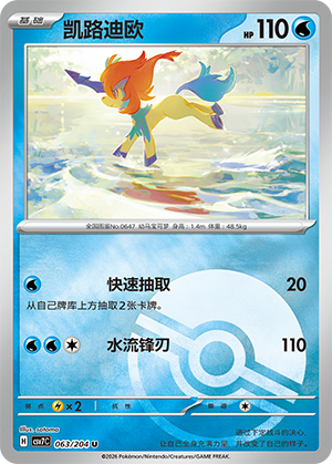 Keldeo Card