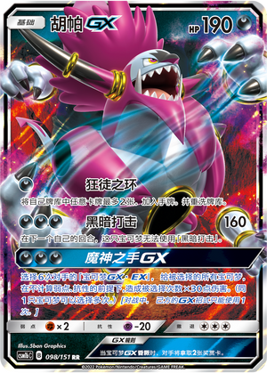 Hoopa GX Card