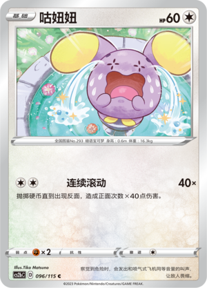 Whismur Card