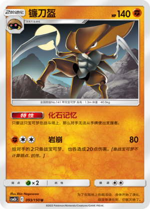 Kabutops Card
