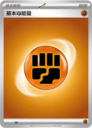 Basic Fighting Energy Card