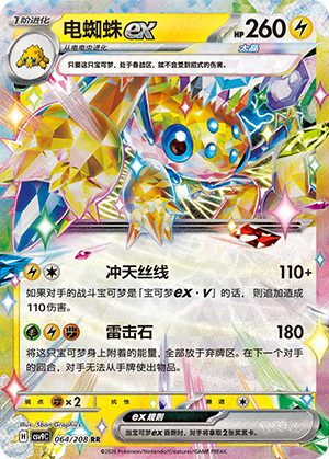 Galvantula ex Card