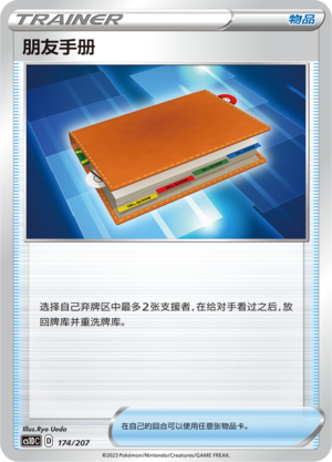 [Trainer] Pal Pad Card
