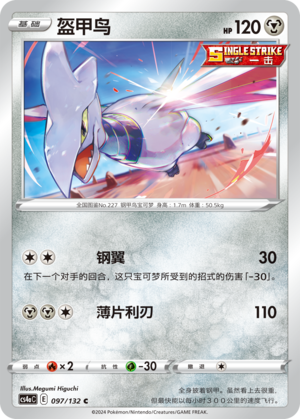 Skarmory Card
