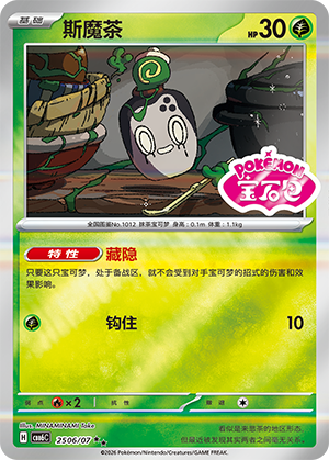 Poltchageist 斯魔茶 25 06/07