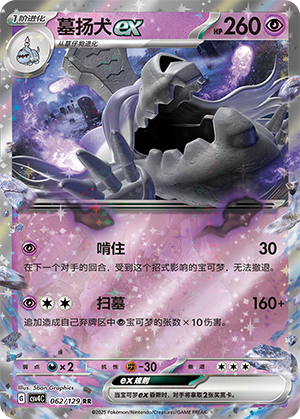 Houndstone ex Card