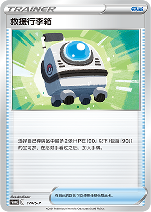 [Trainer] Rescue Carrier Card