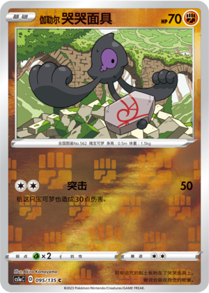 Galarian Yamask Card