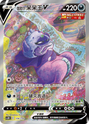 Galarian Slowking V Card