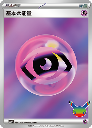 Basic Psychic Energy 基本超能量 PSY